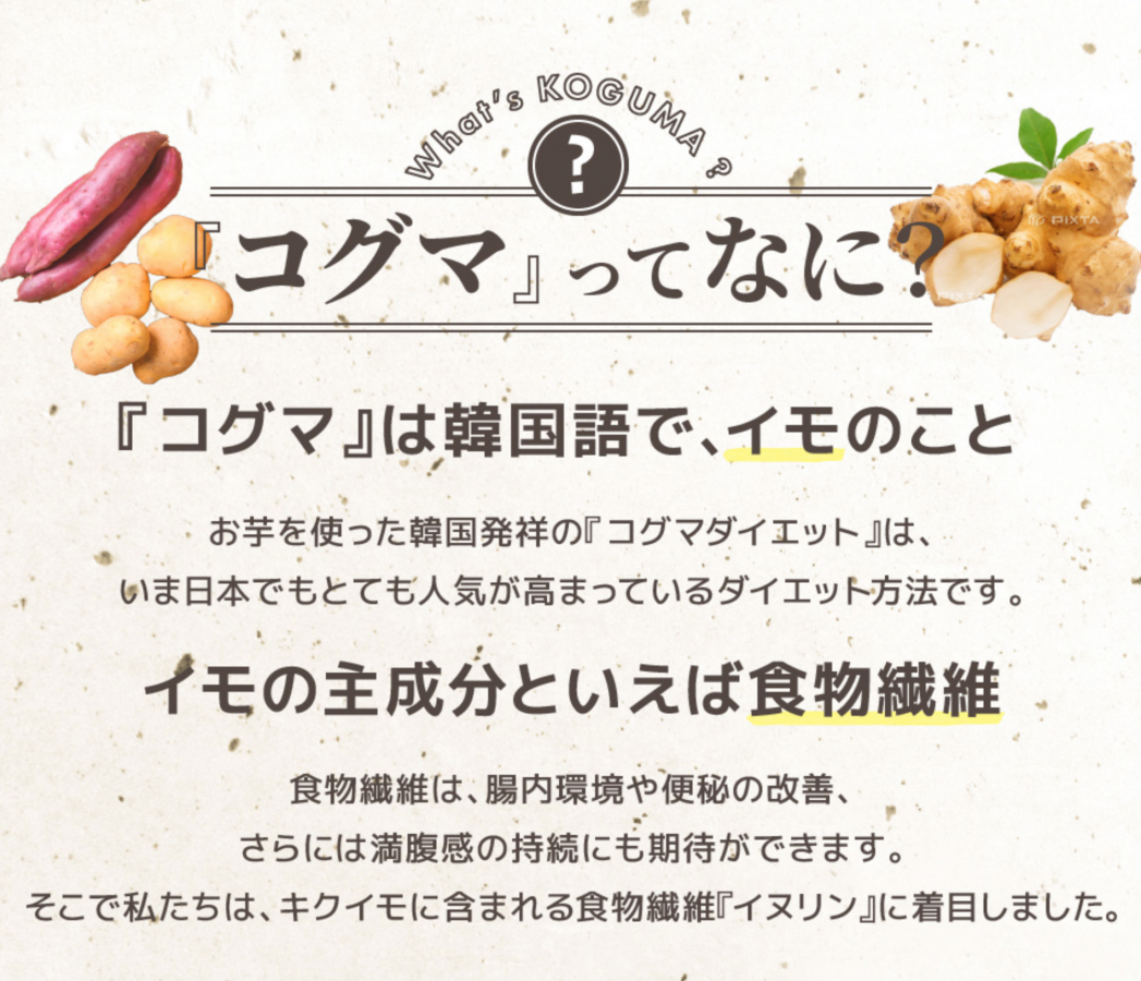 韓国で大流行 話題のコグマダイエットとは ヘルシーストアコグマパウダー 株式会社taiup ヘルシーストアの美容健康食品販売
